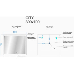 Зеркало Sancos City CI800
