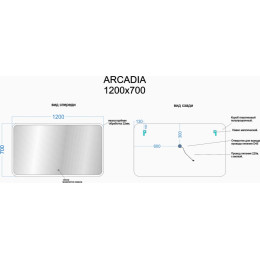 Зеркало Sancos Arcadia AR1200