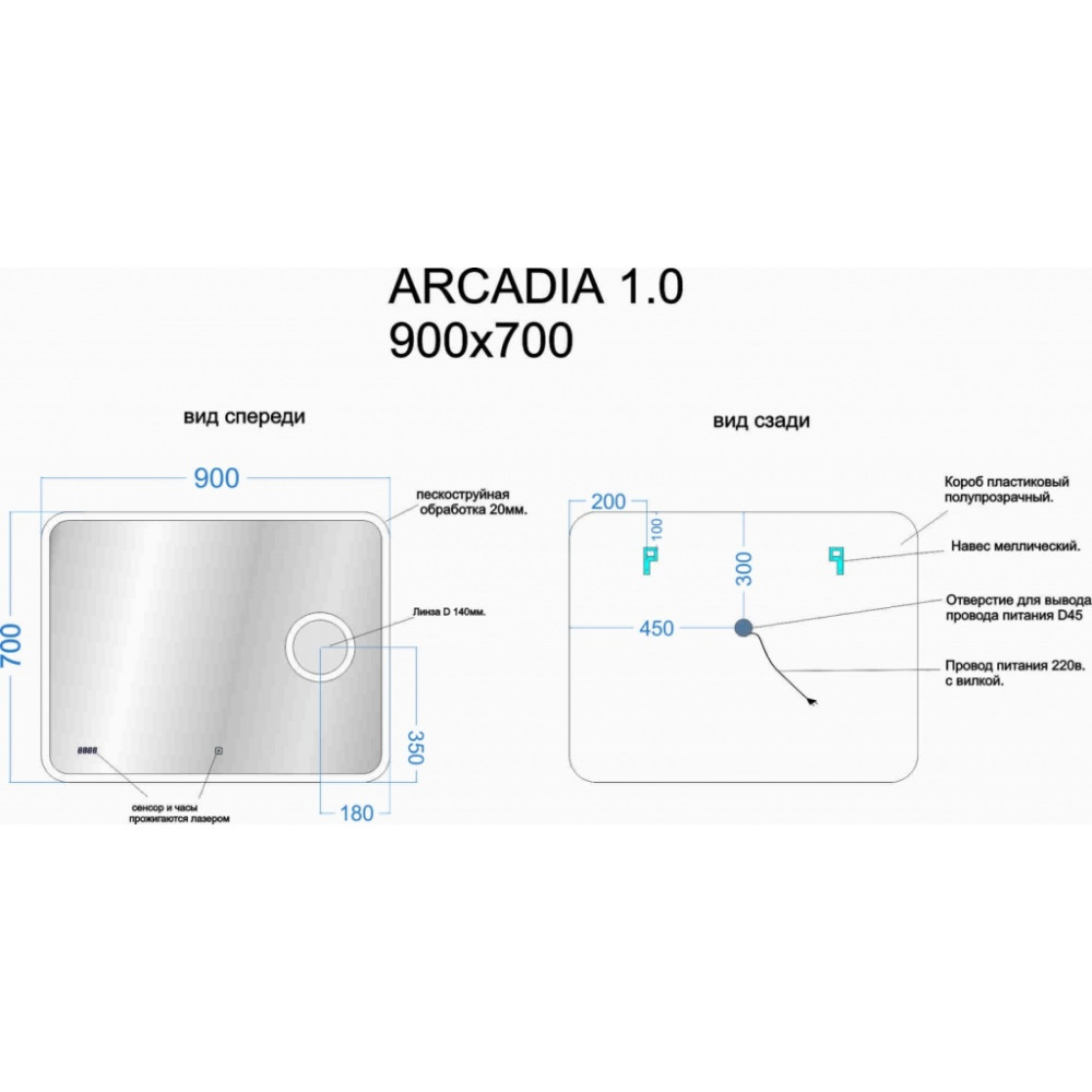 Зеркало Sancos Arcadia 1.0 AR1.900