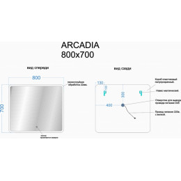 Зеркало Sancos Arcadia AR800