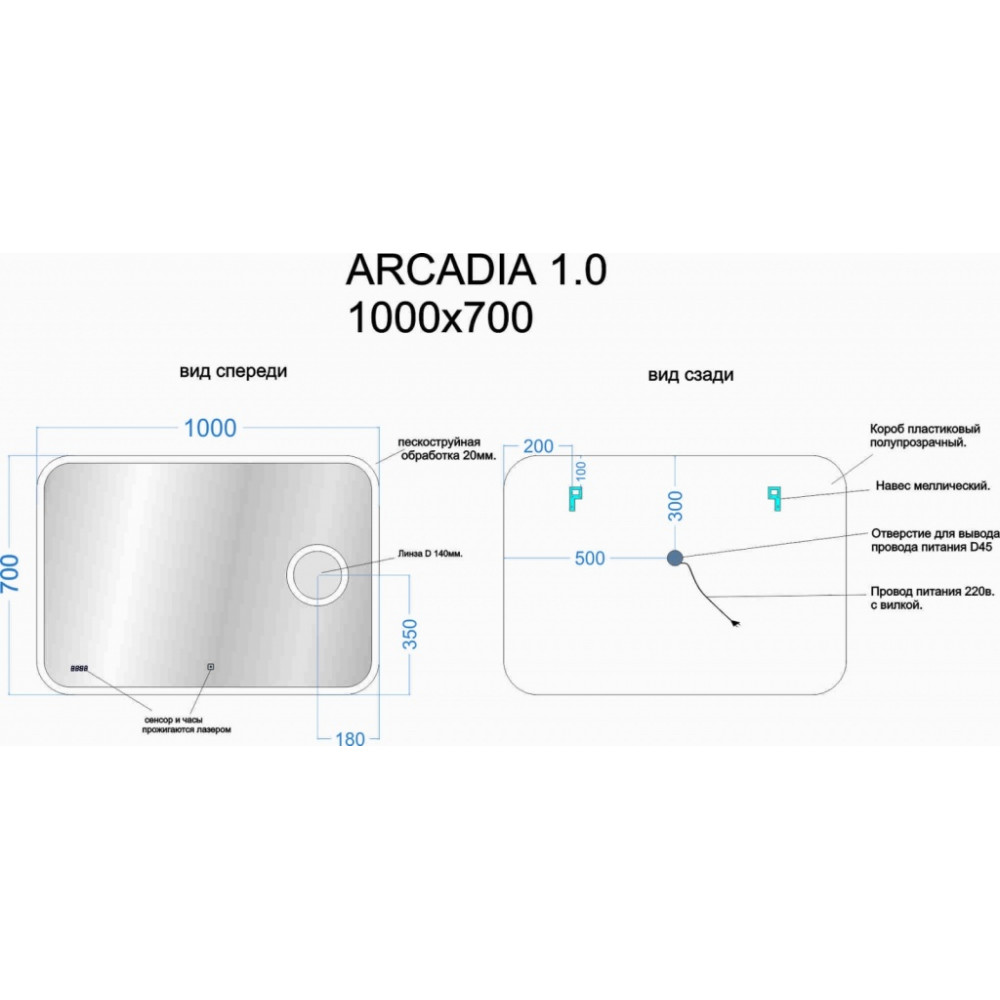 Зеркало Sancos Arcadia 1.0 AR1.1000