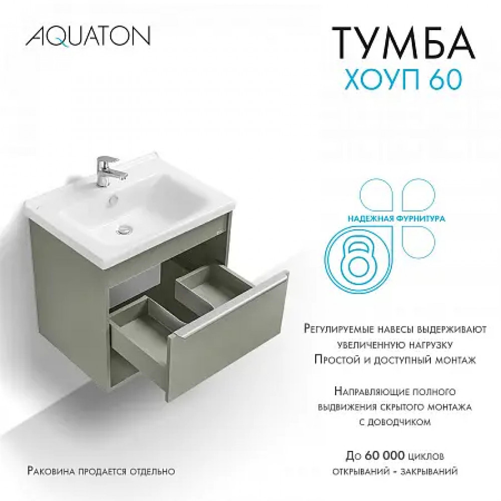 Хоуп Тумба-умывальник 60/1 Хаки (БЕЗ Умывальника Миранда-60)