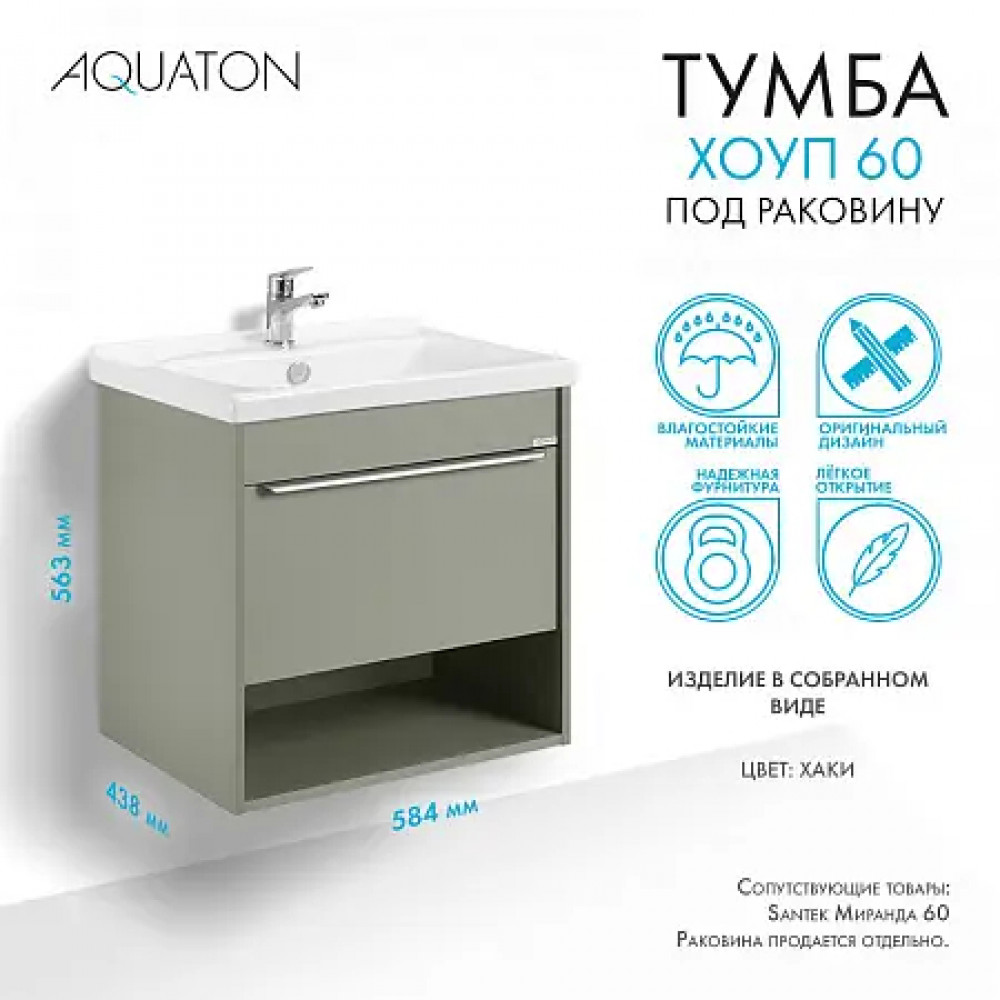 Хоуп Тумба-умывальник 60/1 Хаки (БЕЗ Умывальника Миранда-60)