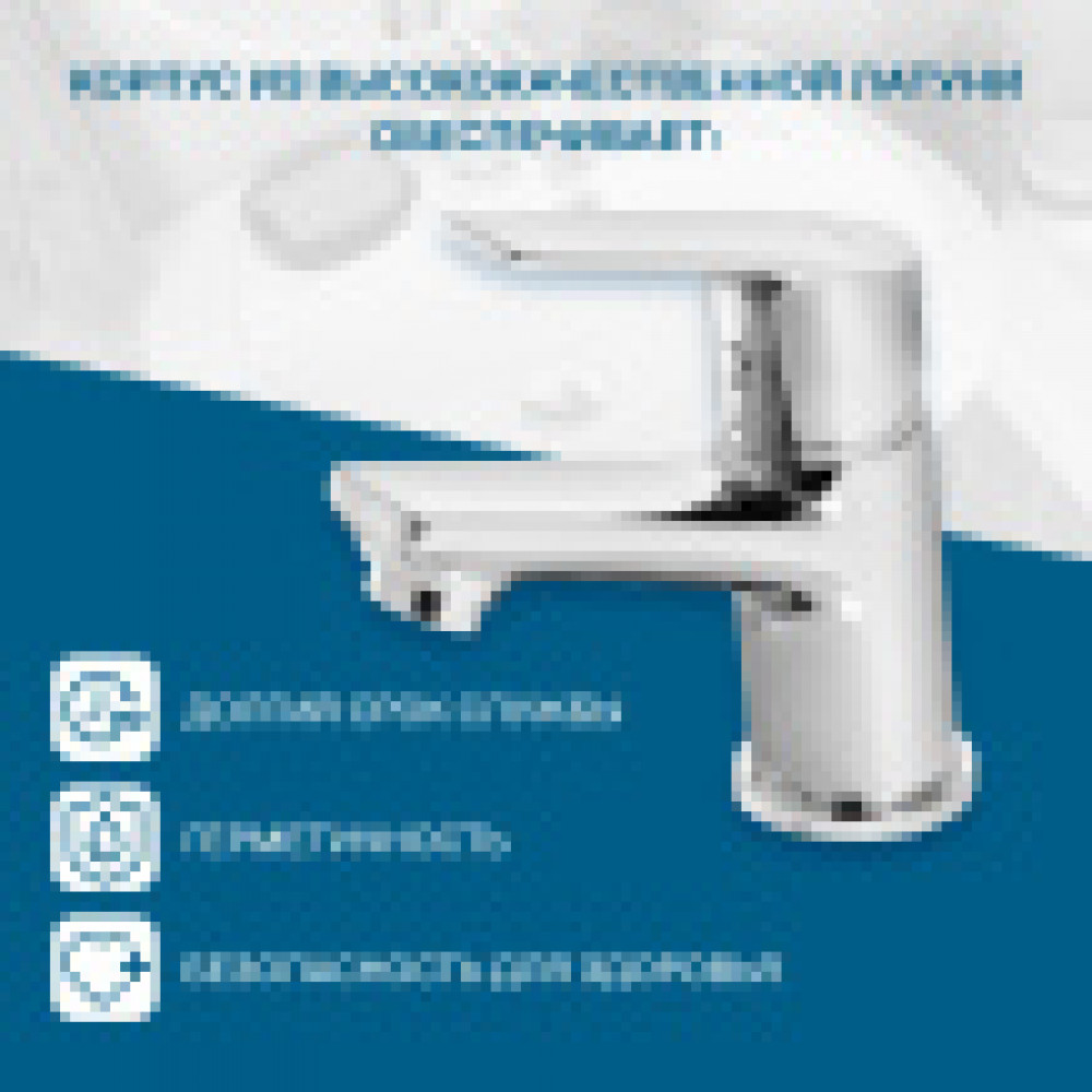 Смеситель Венга для раковины, хром