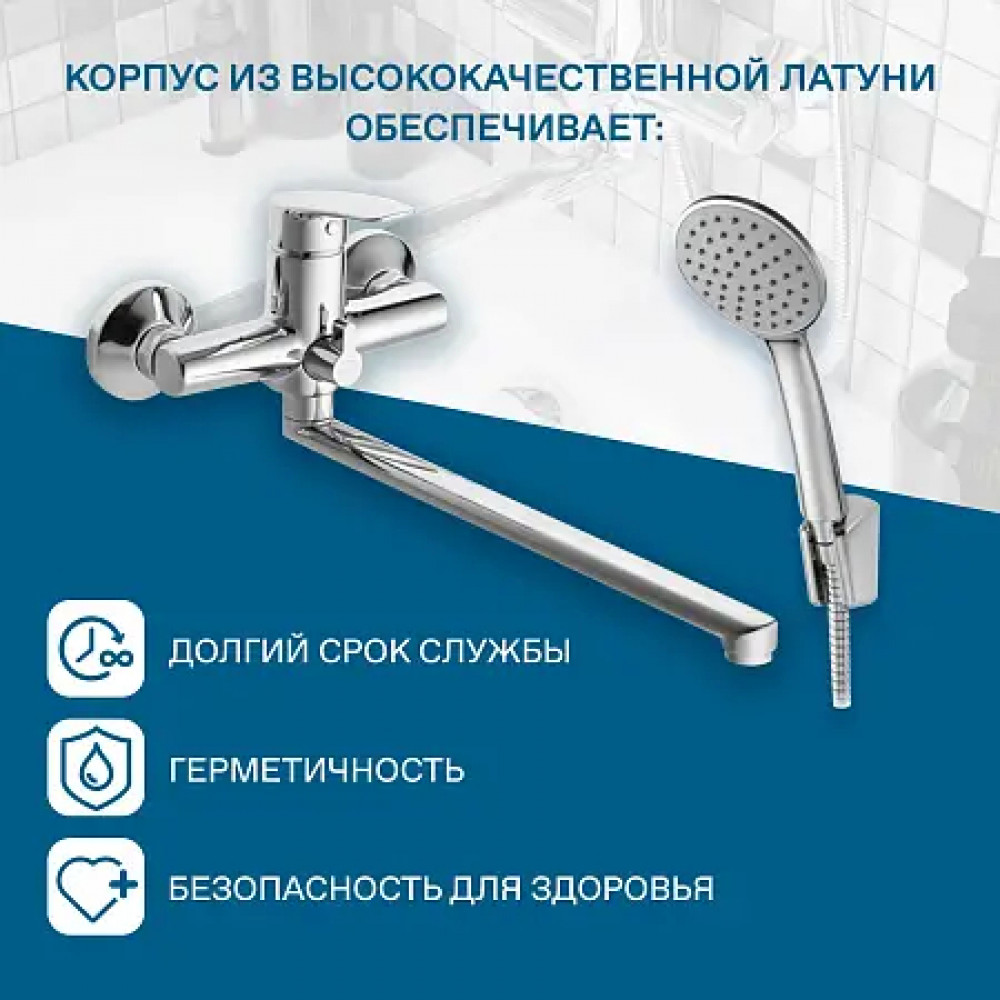 Смеситель Марион для ванны-душа с длинным изливом, с аксессуарами, хром