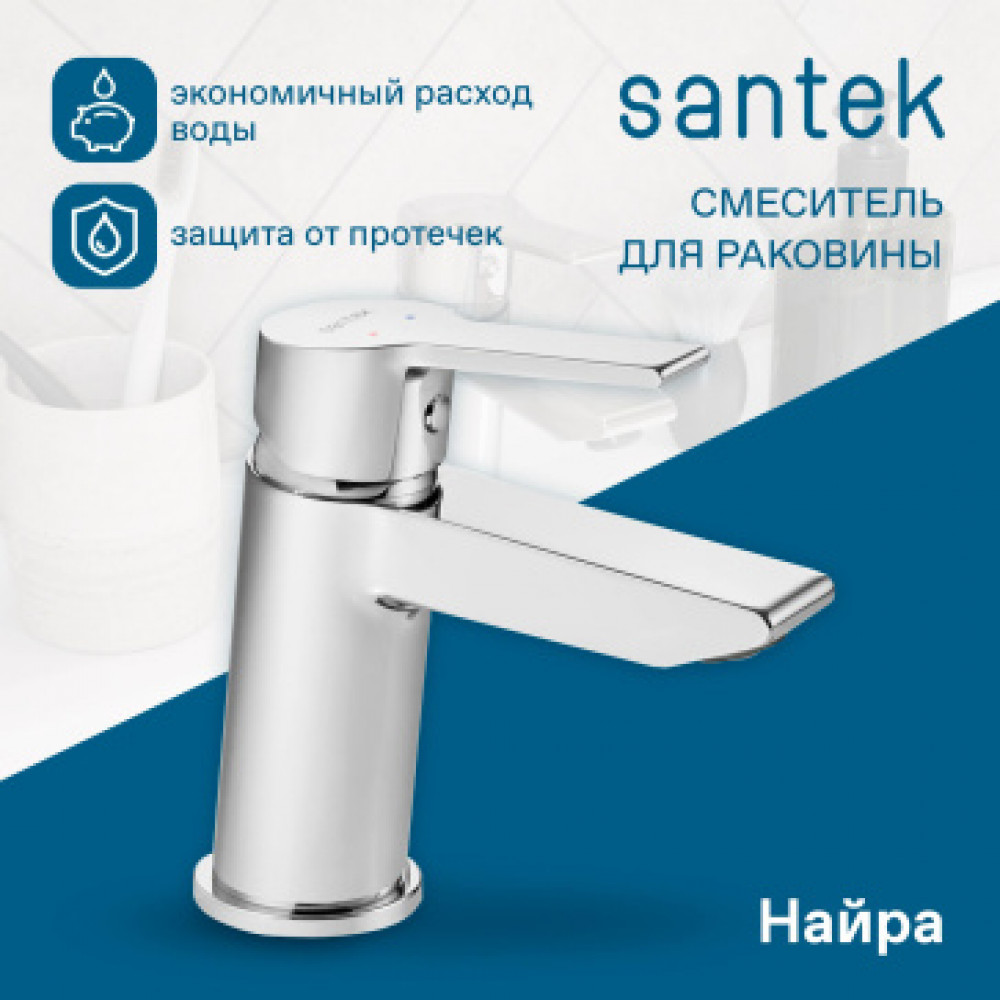 Смеситель Найра для раковины, хром