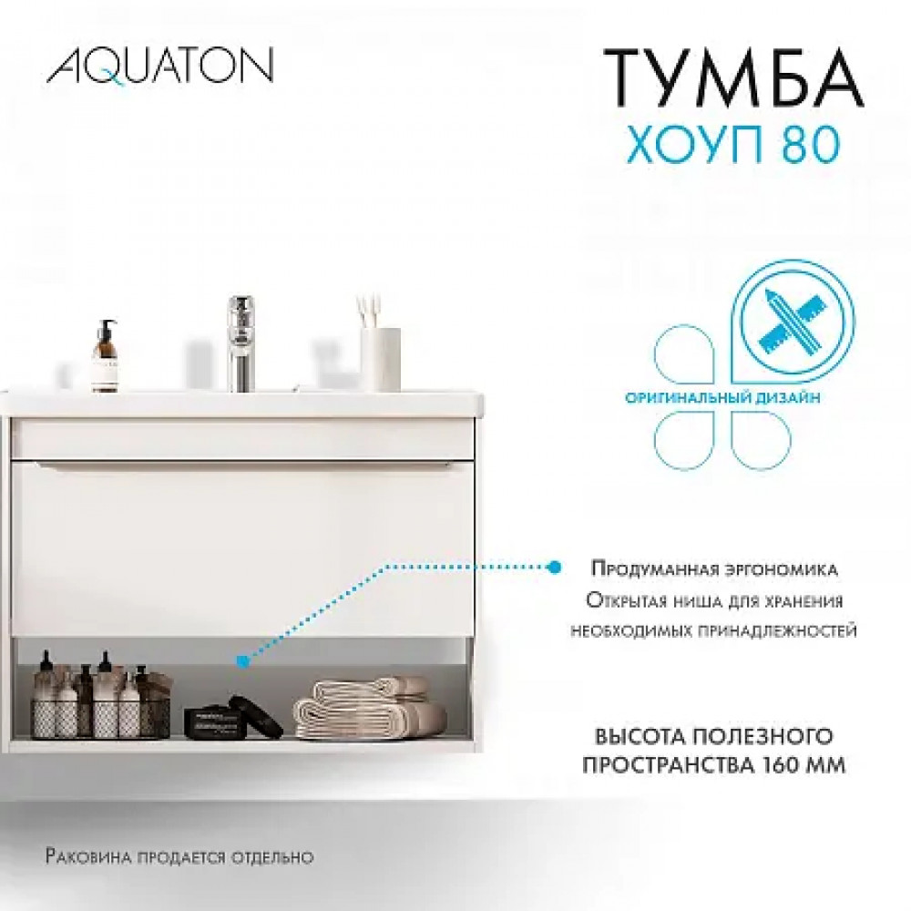 Хоуп Тумба-умывальник 80/1 Белый матовый (БЕЗ Умывальника Миранда-80)