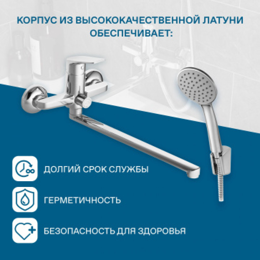 Смеситель Кант для ванны-душа с длинным изливом, с аксессуарами, хром
