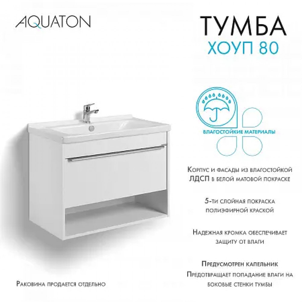 Хоуп Тумба-умывальник 80/1 Белый матовый (БЕЗ Умывальника Миранда-80)