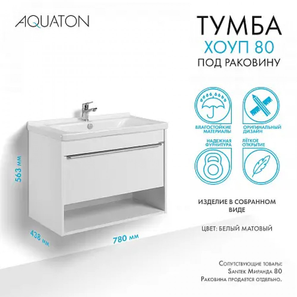 Хоуп Тумба-умывальник 80/1 Белый матовый (БЕЗ Умывальника Миранда-80)