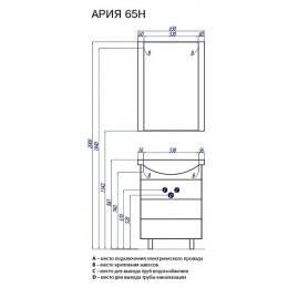 Ария 65 Н Тумба (БЕЗ УМЫВАЛЬНИКА SMILE 65)