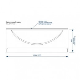 Экран для ванны «MILTON»1700