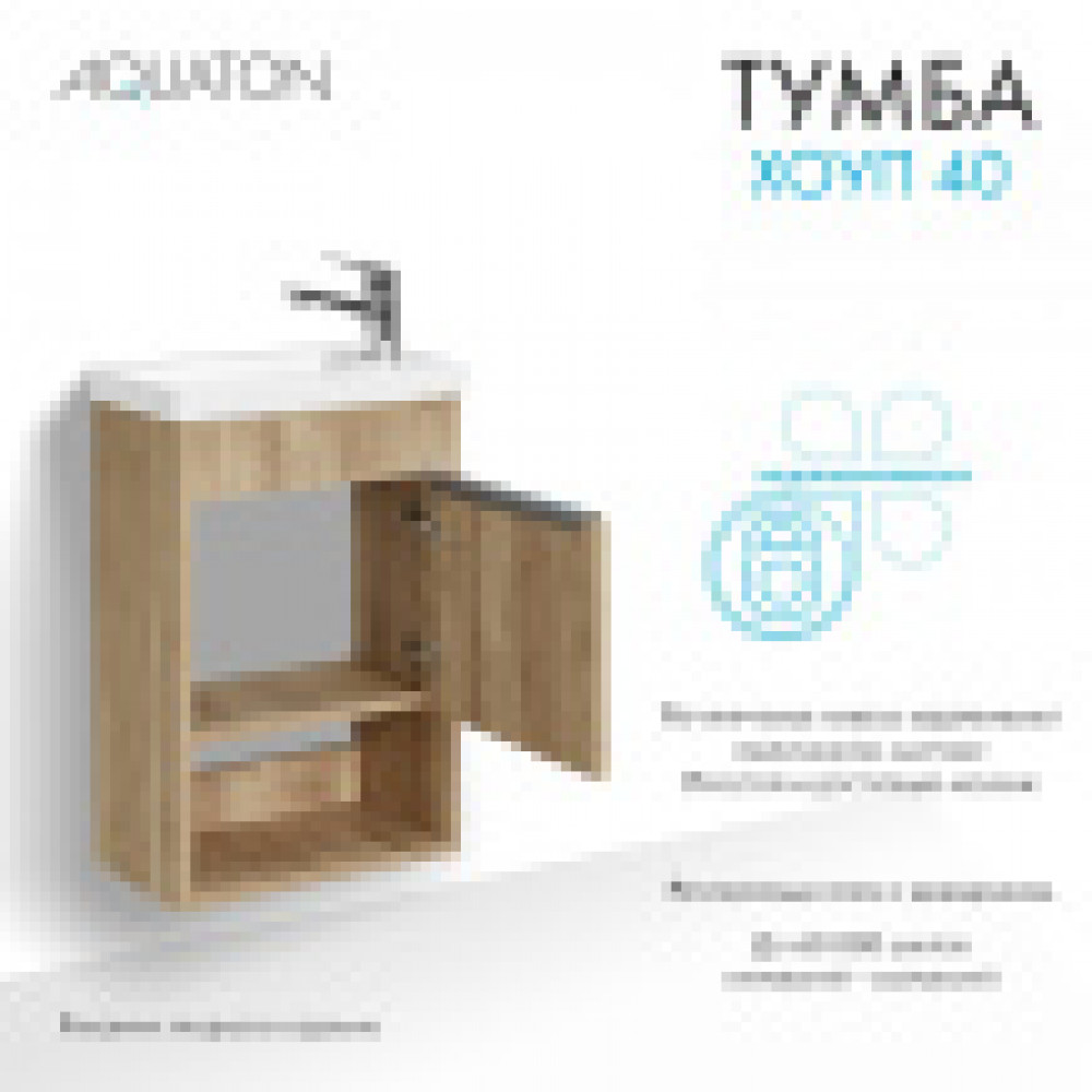 Хоуп Тумба-умывальник 40/1 Орех (БЕЗ Умывальника Миранда-40)