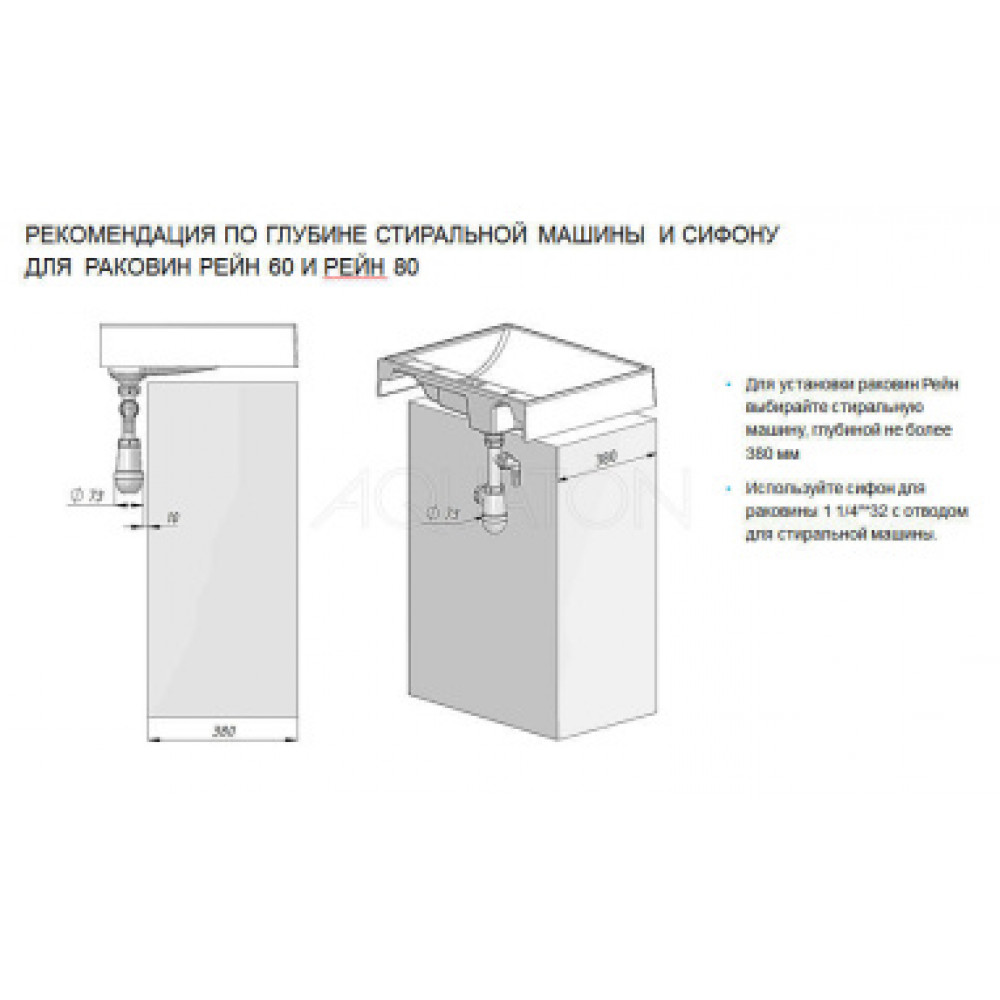 Рейн 60 Раковина Белая
