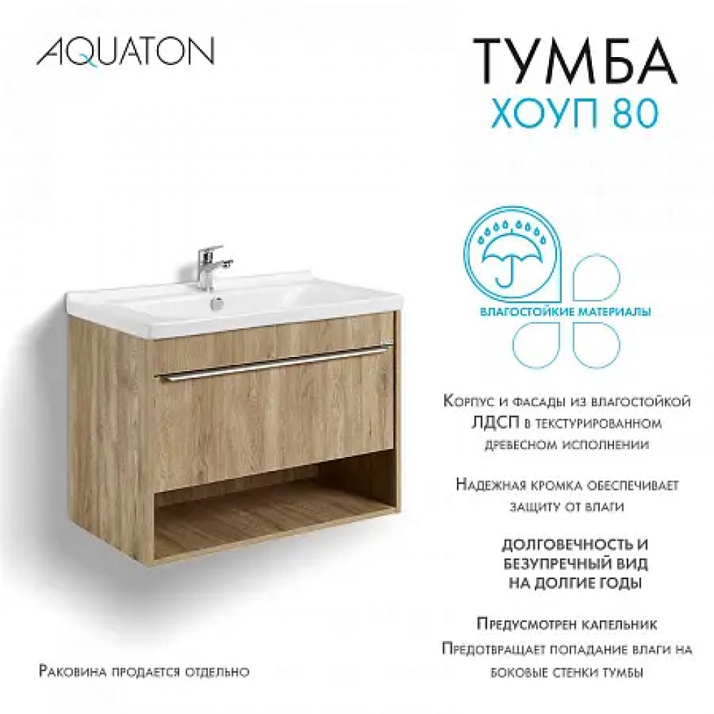 Хоуп Тумба-умывальник 80/1 Орех (БЕЗ Умывальника Миранда-80)