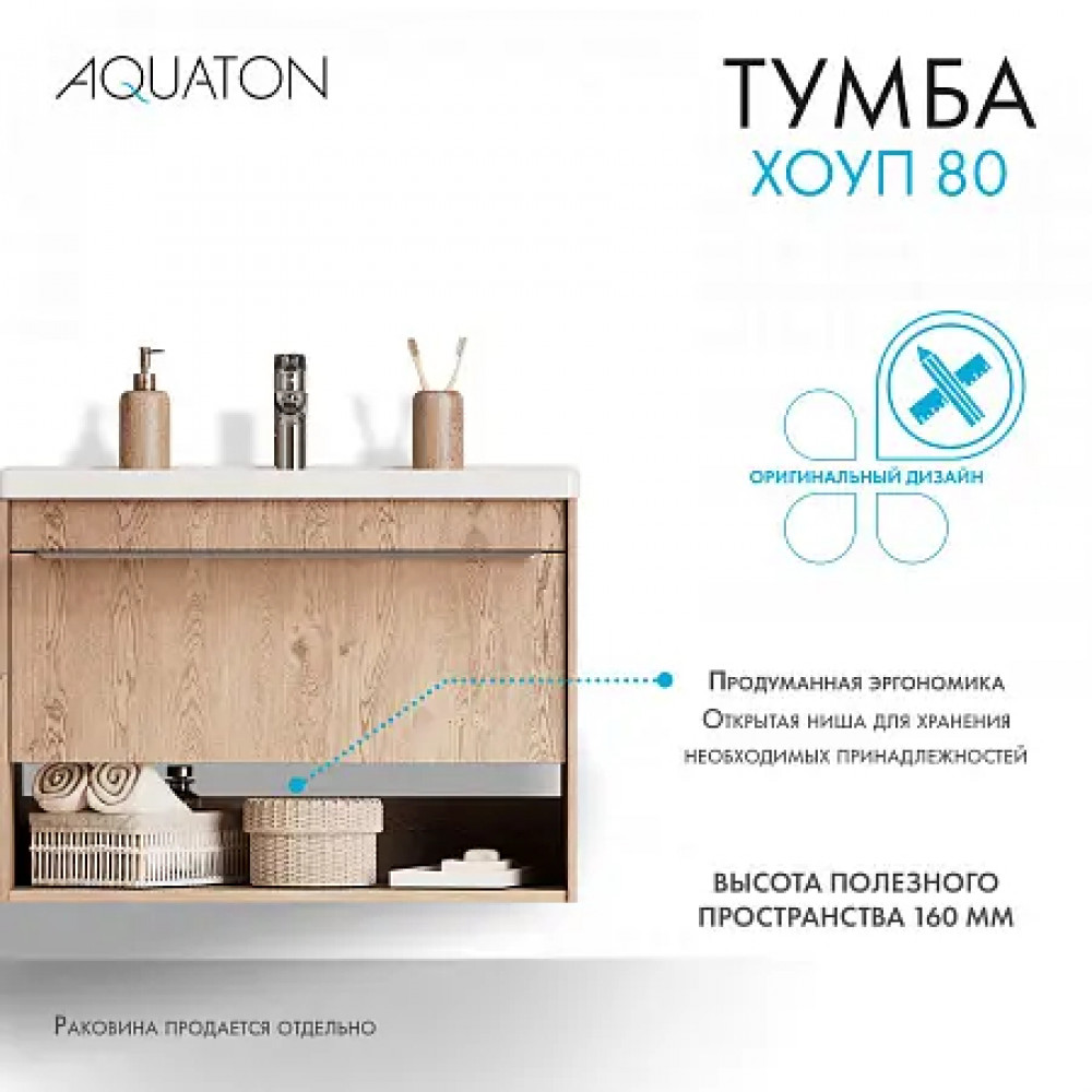 Хоуп Тумба-умывальник 80/1 Орех (БЕЗ Умывальника Миранда-80)