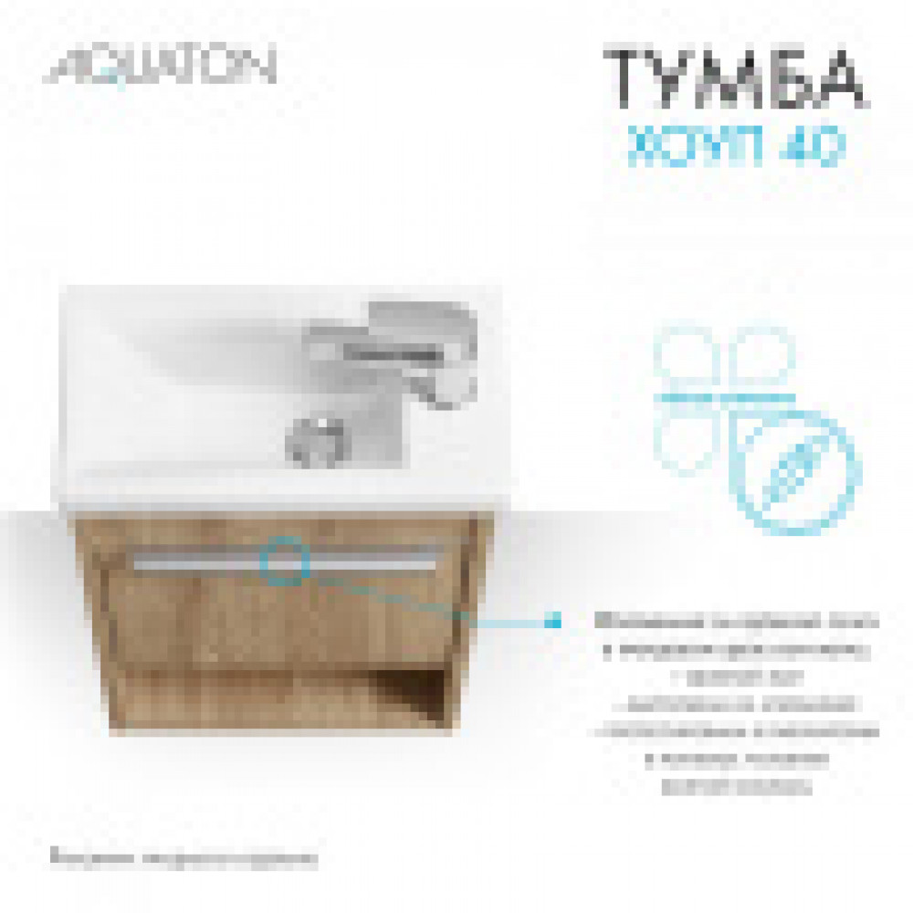 Хоуп Тумба-умывальник 40/1 Орех (БЕЗ Умывальника Миранда-40)