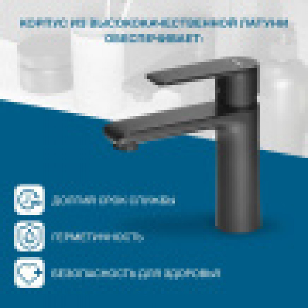 Смеситель Арма для раковины, черный матовый