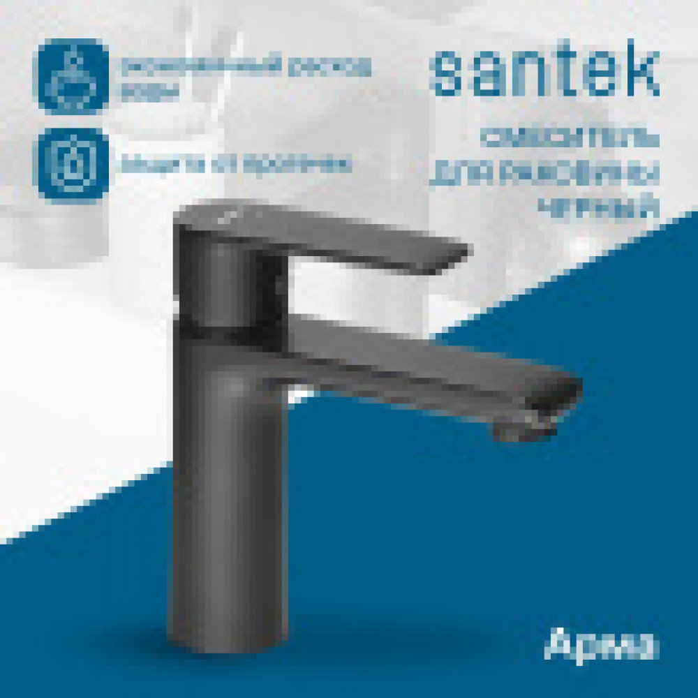 Смеситель Арма для раковины, черный матовый