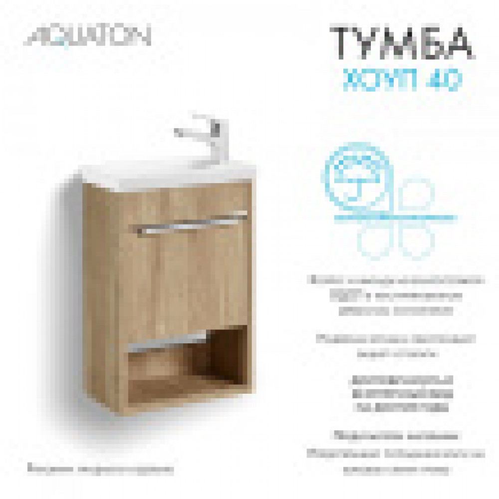 Хоуп Тумба-умывальник 40/1 Орех (БЕЗ Умывальника Миранда-40)