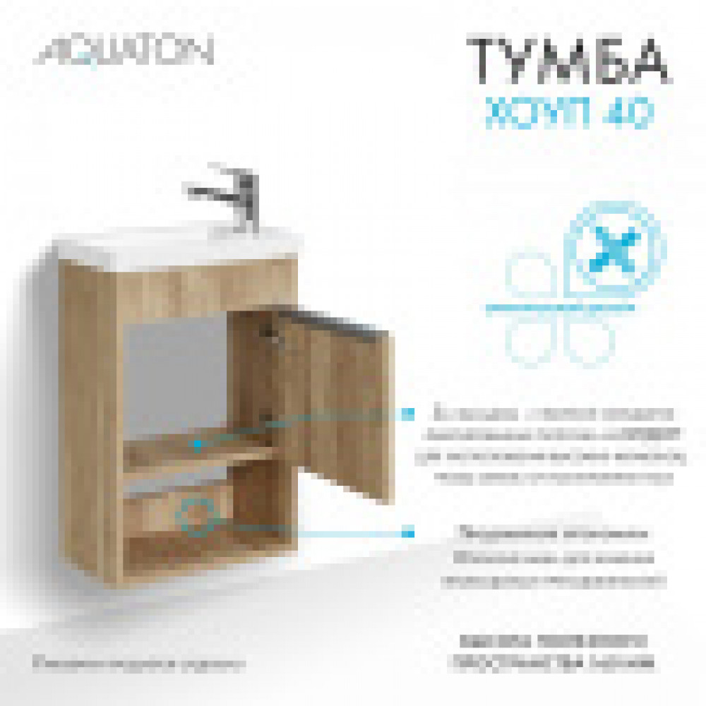 Хоуп Тумба-умывальник 40/1 Орех (БЕЗ Умывальника Миранда-40)