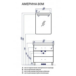 Америна 80 М Тумба (БЕЗ УМЫВАЛЬНИКА ТИГОДА 80)