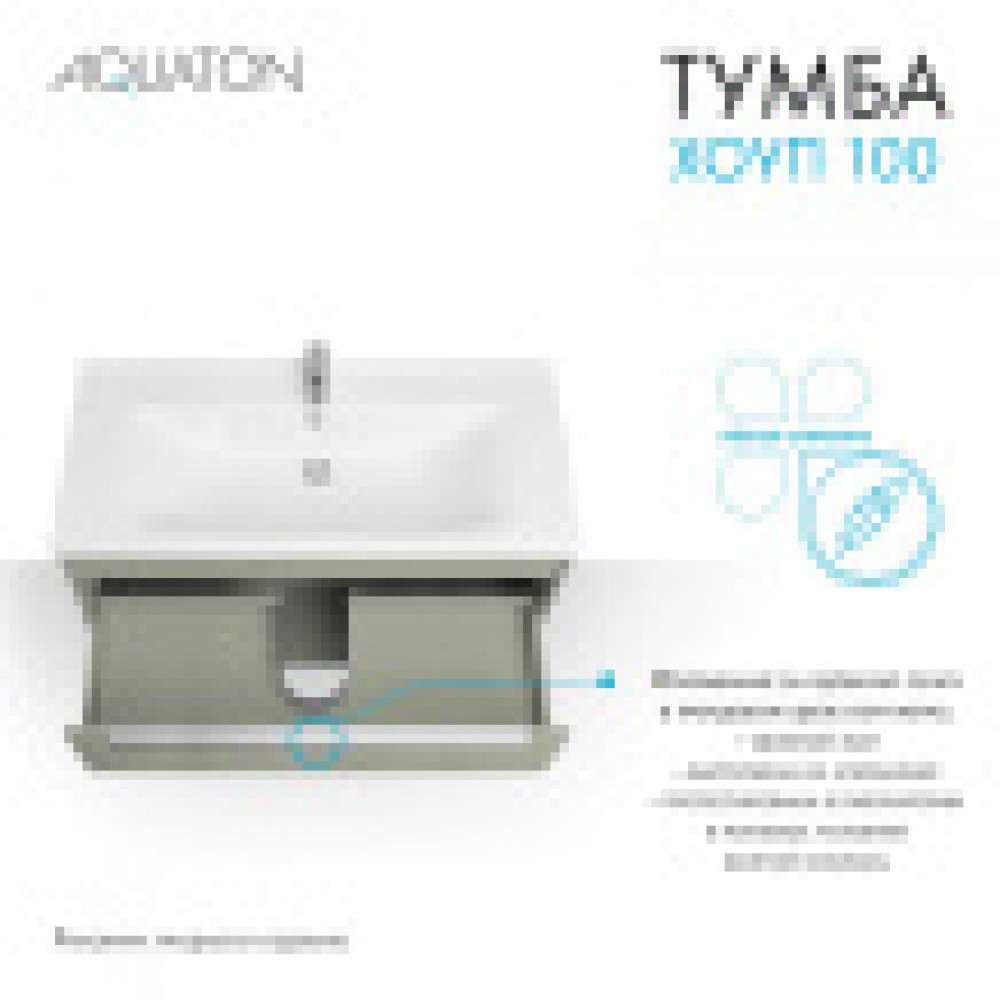 Хоуп Тумба-умывальник 100/1 Хаки (БЕЗ Умывальника Миранда-100)