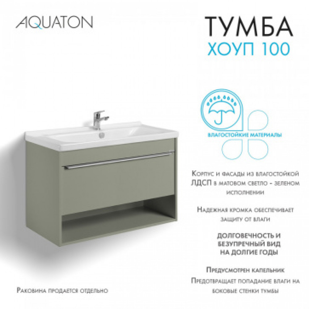 Хоуп Тумба-умывальник 100/1 Хаки (БЕЗ Умывальника Миранда-100)