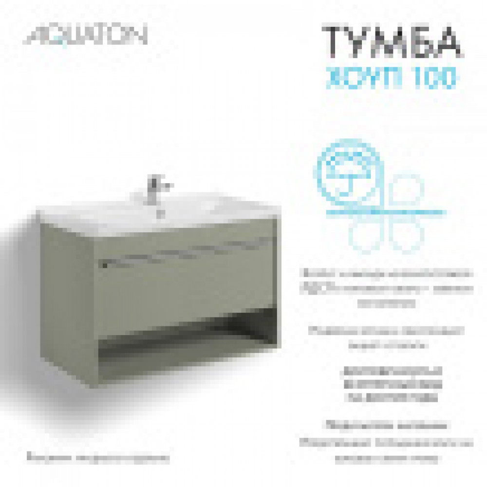 Хоуп Тумба-умывальник 100/1 Хаки (БЕЗ Умывальника Миранда-100)