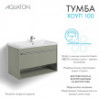 Хоуп Тумба-умывальник 100/1 Хаки (БЕЗ Умывальника Миранда-100)