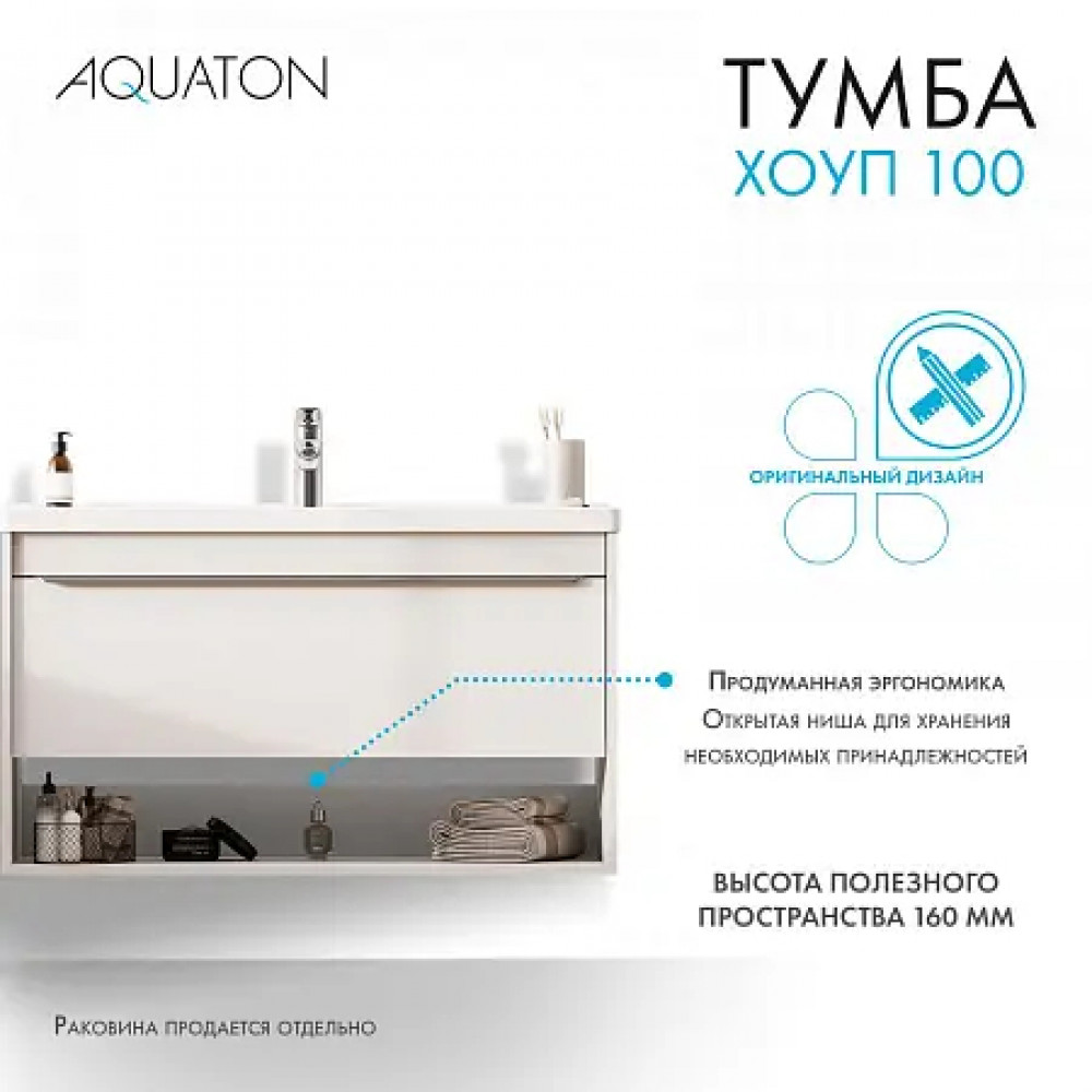 Хоуп Тумба-умывальник 100/1 Белый матовый (БЕЗ Умывальника Миранда-100)