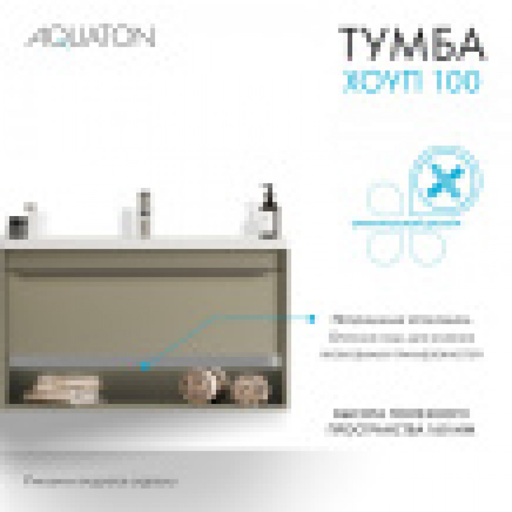 Хоуп Тумба-умывальник 100/1 Хаки (БЕЗ Умывальника Миранда-100)