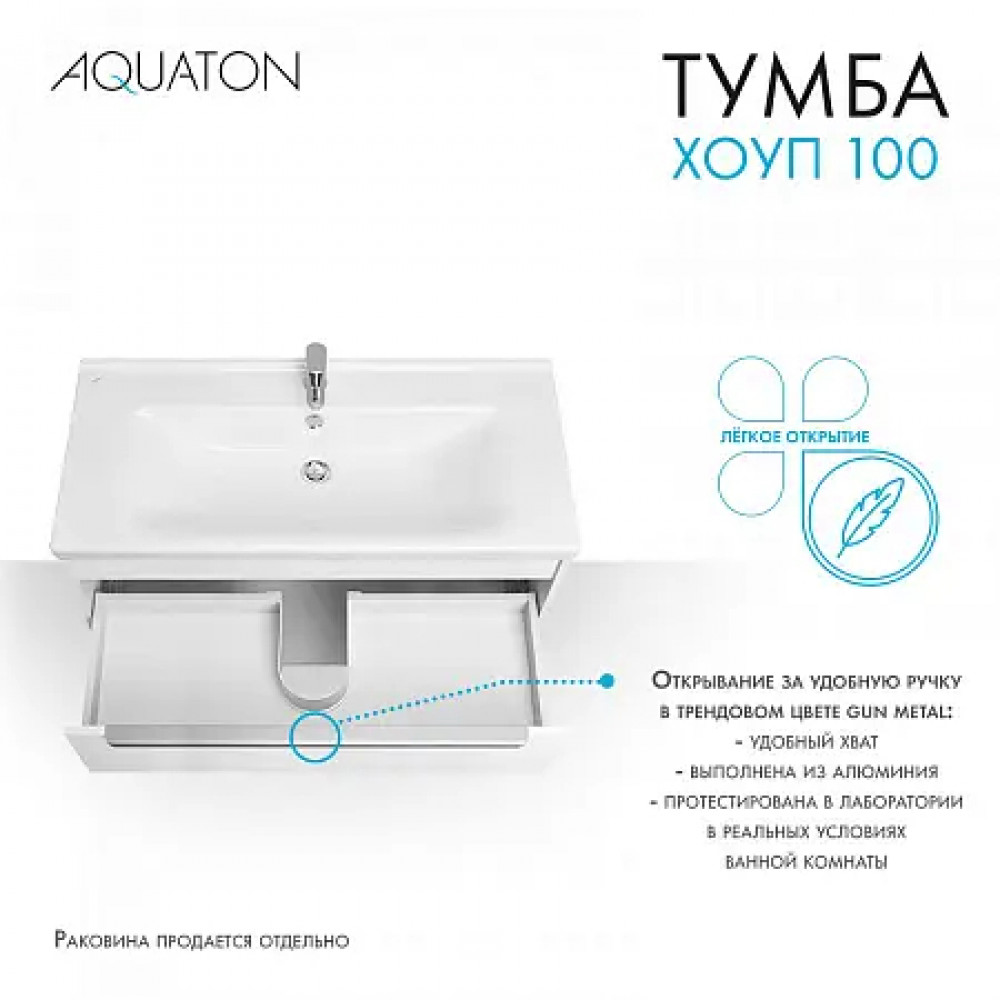 Хоуп Тумба-умывальник 100/1 Белый матовый (БЕЗ Умывальника Миранда-100)