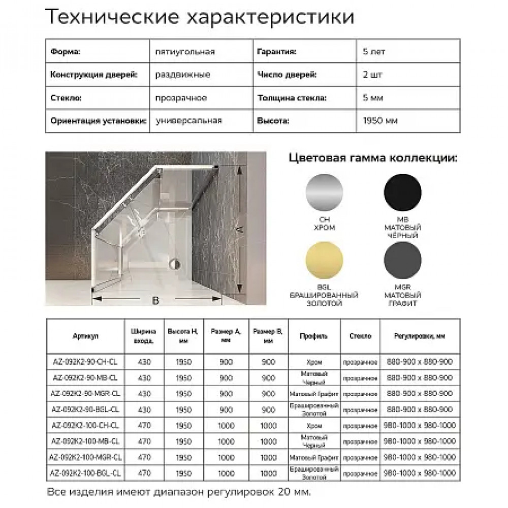 AZ-092K2-100-CH-CL Душевое ограждение OSAKA DIA-TD-100х100х195-CH-CL, прозрачное стекло 5 мм, профиль хром, две двери сдвижные