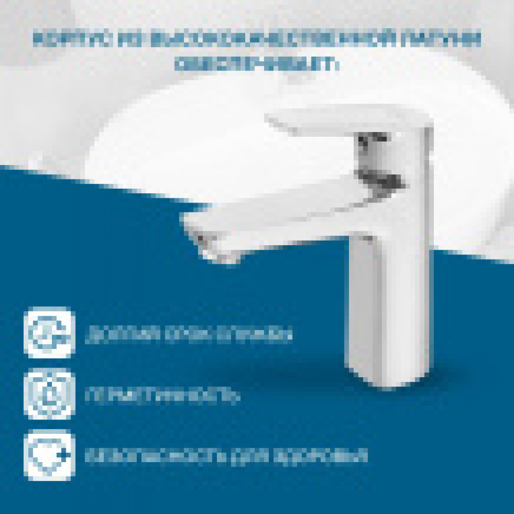 Смеситель Марион для раковины, хром
