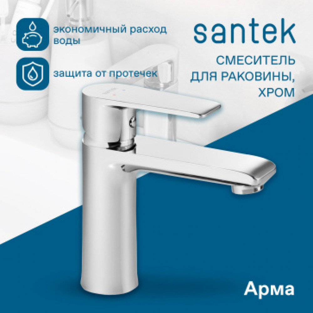 Смеситель Арма для раковины, хром