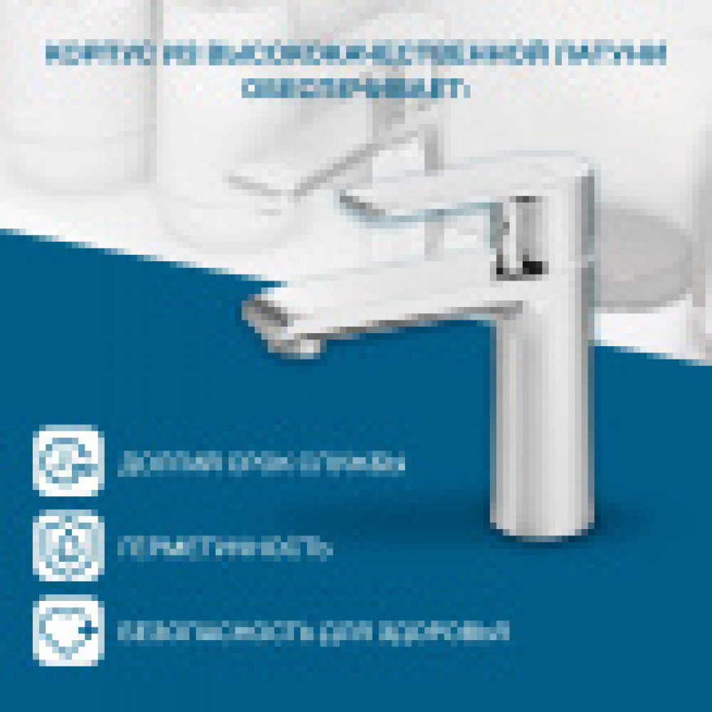 Смеситель Арма для раковины, хром