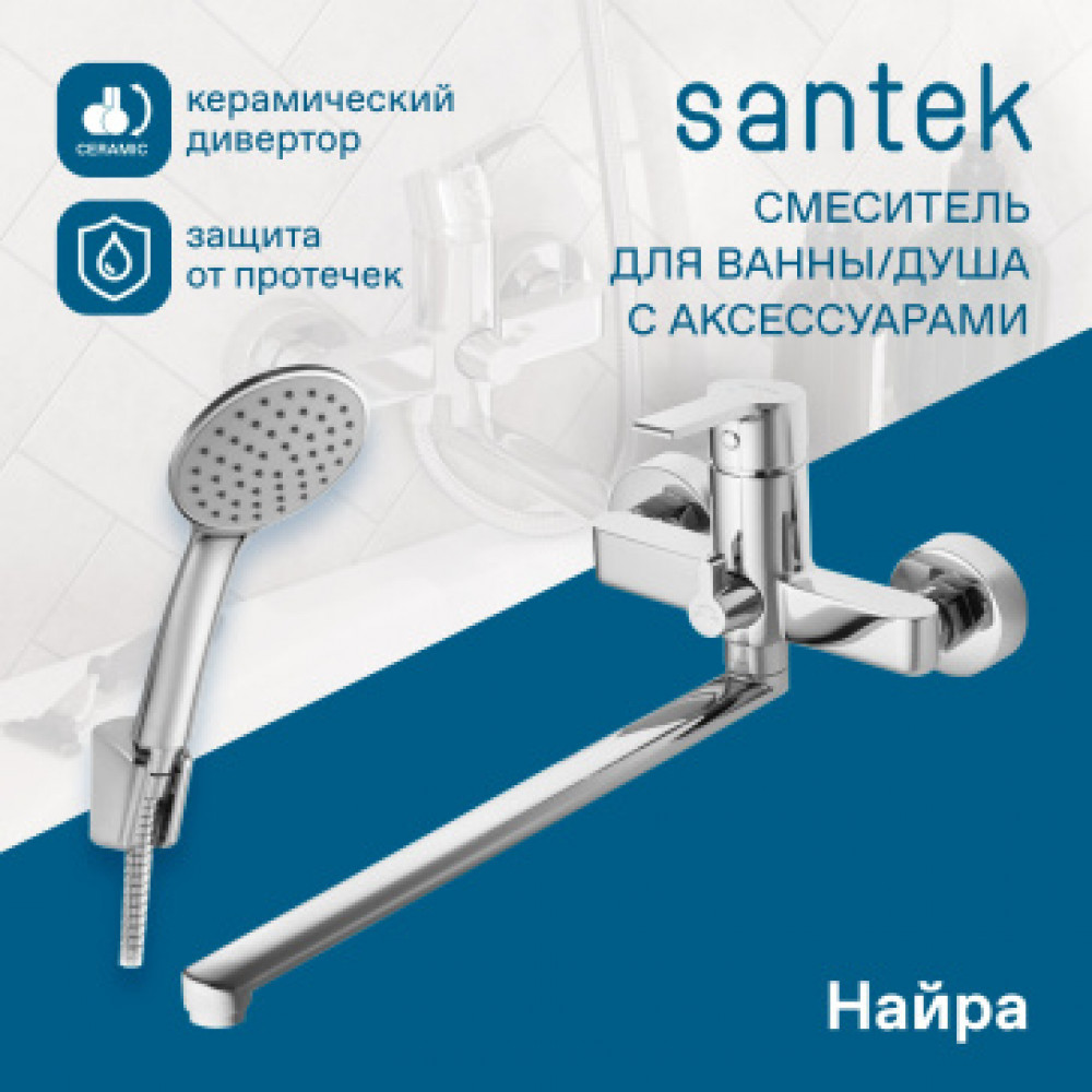 Смеситель Найра для ванны-душа с длинным изливом, с аксессуарами, хром