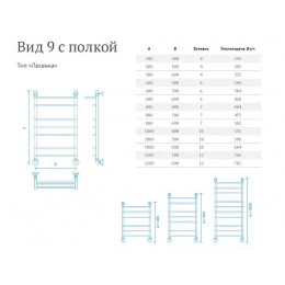 Полотенцесушитель Вид 9 Лесенка с полкой 80*50 (комплект)