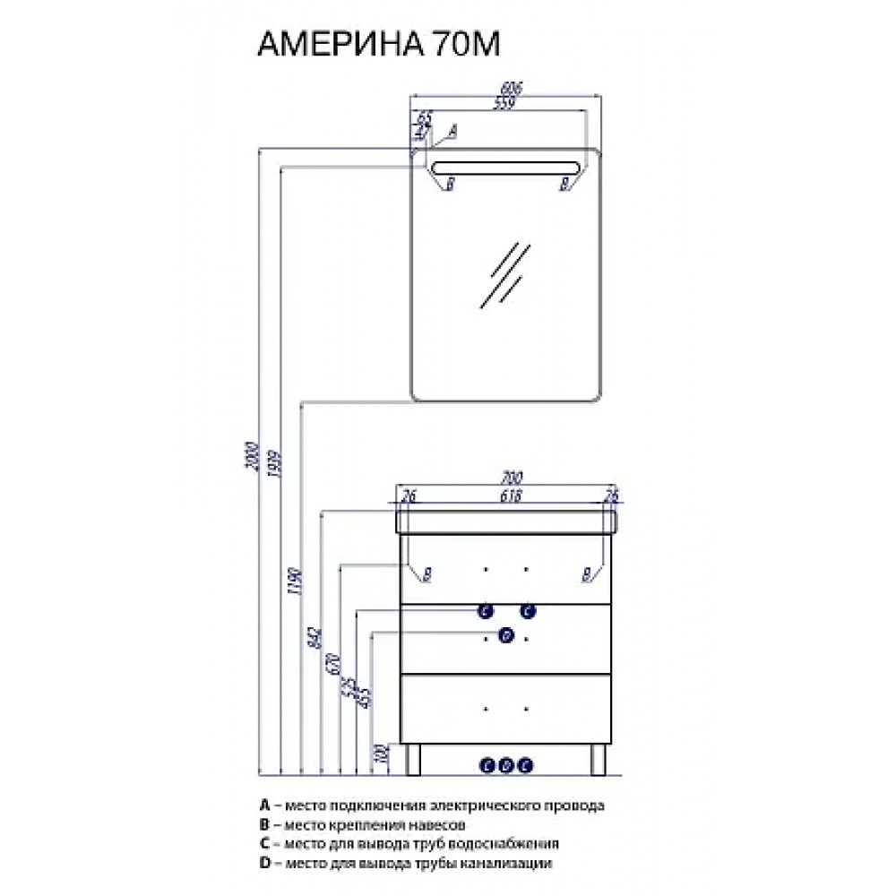 Америна 70 М Тумба (БЕЗ УМЫВАЛЬНИКА ТИГОДА 70)