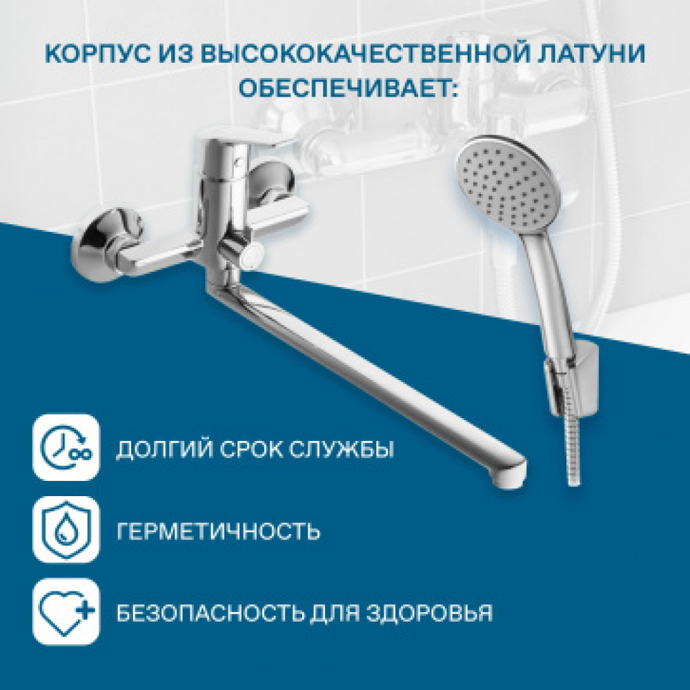Смеситель Венга для ванны-душа с длинным изливом, с аксессуарами, хром