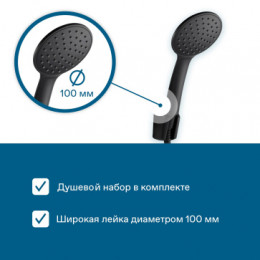 Смеситель Арма для ванны-душа с аксессуарами, черный матовый