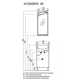 КОЛИБРИ-45 ЛЕВ.Тумба (РАКОВИНА АКВАНЬЮ 45)(РАКОВИНА АЗОВ-45)