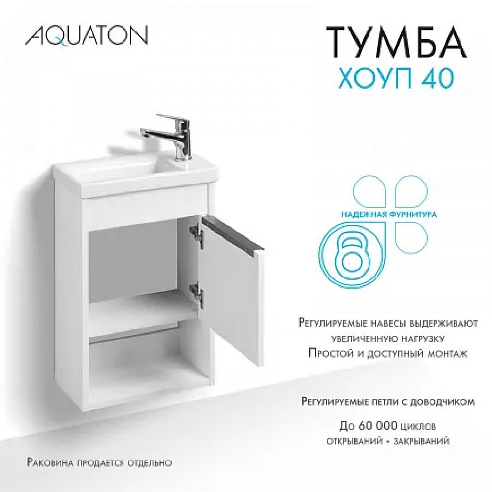 Хоуп Тумба-умывальник 40/1 Белый матовый (БЕЗ Умывальника Миранда-40)