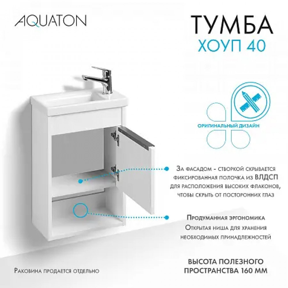 Хоуп Тумба-умывальник 40/1 Белый матовый (БЕЗ Умывальника Миранда-40)