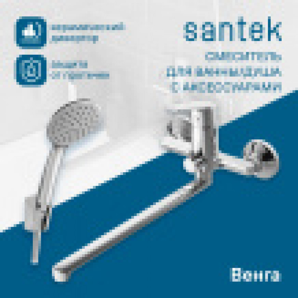 Смеситель Венга для ванны-душа с длинным изливом, с аксессуарами, хром