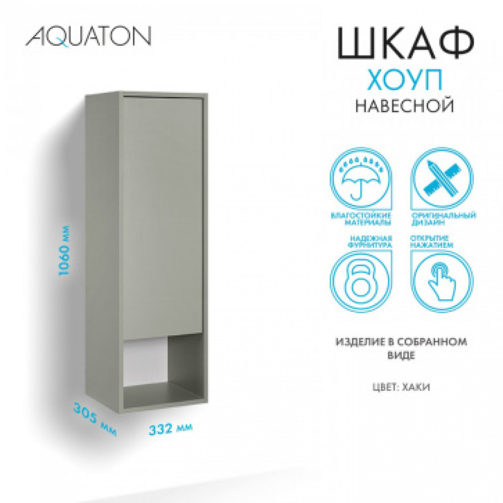 Хоуп Шкаф навесной Хаки