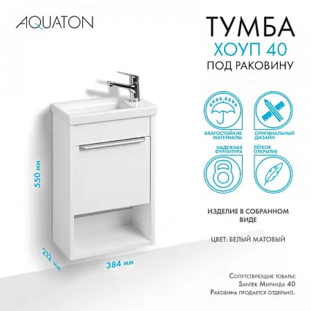 Хоуп Тумба-умывальник 40/1 Белый матовый (БЕЗ Умывальника Миранда-40)