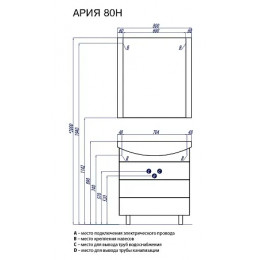 Ария 80 Н Тумба (БЕЗ УМЫВАЛЬНИКА SMILE 80)