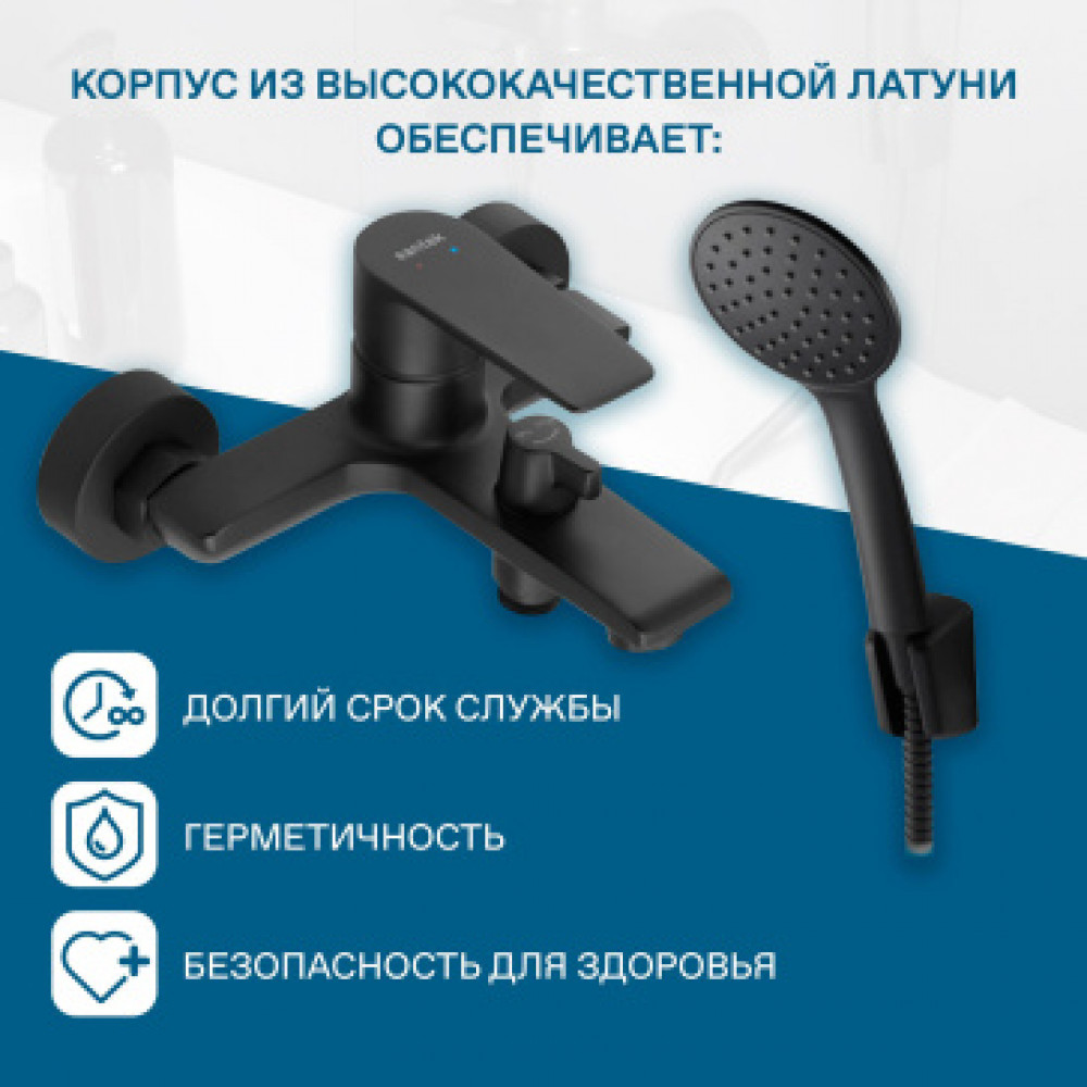 Смеситель Арма для ванны-душа с аксессуарами, черный матовый